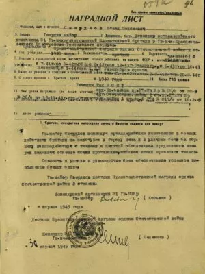 Свердлов Исаак Моисеевич — наградной документ 5