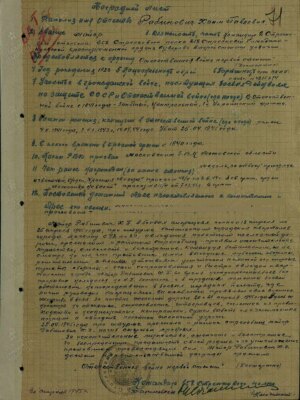Рабинович Хаим Павлович — наградной документ 5