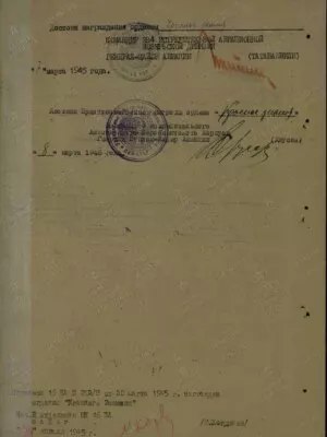 Ершов Александр Михайлович — наградной документ 5