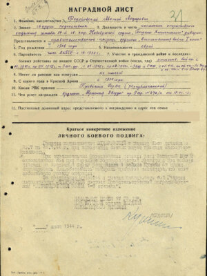 Федоровский Моисей Лазаревич — наградной документ 5