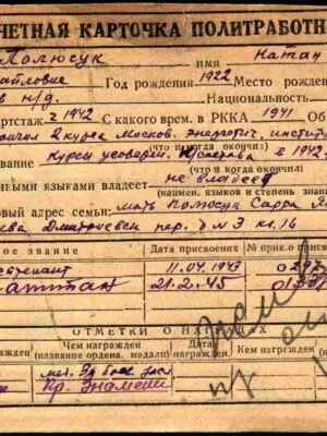 Полюсук Натан Михайлович — наградной документ 5