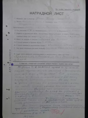 Фогель Иосиф Лазаревич — наградной документ 5