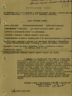 Скляревич Владимир Аронович — наградной документ 5