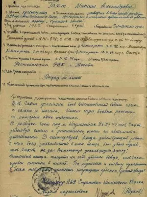 Гахт Михаил Александрович — наградной документ 5