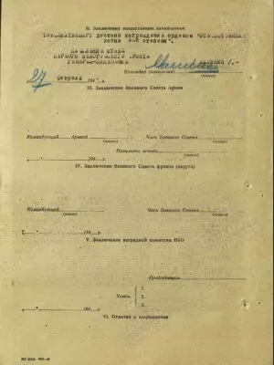 Лихтенберг Исаак Евсеевич — наградной документ 5
