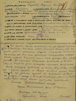 Эпштейн Владимир Семенович — наградной документ 5