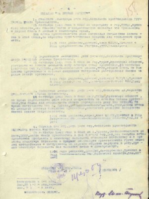 Миньковский Абрам Моисеевич (Матвеевич) — наградной документ 5