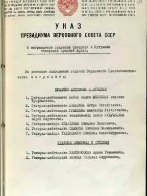 Карпоносов Арон Гершович — наградной документ 5