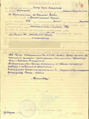 Ратнер Борис Давыдович — наградной документ 5