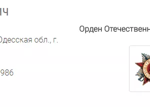 Юрист Юрий Абрамович — наградной документ 5