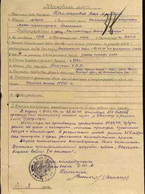 Калманович Яков Матвеевич — наградной документ 5