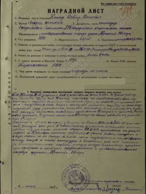 Кашпер Давид Моисеевич — наградной документ 5