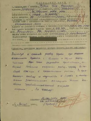 Темин Яков Абрамович — наградной документ 5