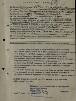 Коган Иосиф Моисеевич — наградной документ 6