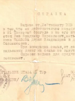 Лев Соломон Владимирович — наградной документ 8