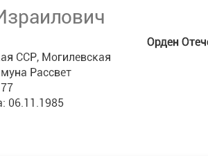 Миркин Абрам Израилевич — наградной документ 6