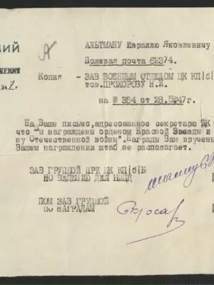 Альтман Израиль Яковлевич — наградной документ 6