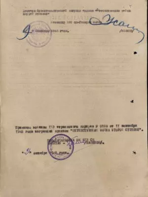 Слоцник Юрий Викторович — наградной документ 6