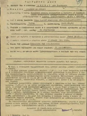Пикман Лев Давидович — наградной документ 6