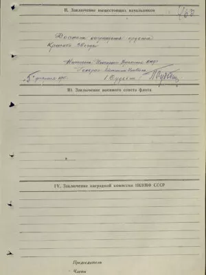 Ташаев Алексей Львович — наградной документ 5