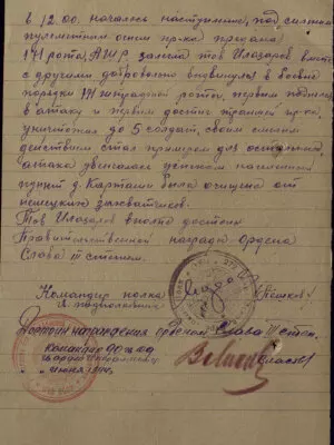 Иллазаров Исай Иллазарович — наградной документ 6