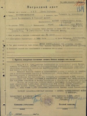 Эхт Давид Наумович — наградной документ 6