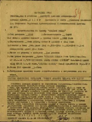 Высоцкий Алексей Владимирович (Вольфович) — наградной документ 6