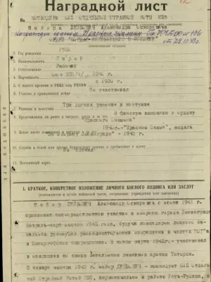 Лейбович Александр Оскарович — наградной документ 6