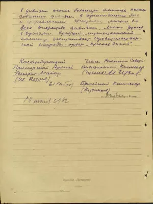 Аксельрод Григорий Моисеевич — наградной документ 6