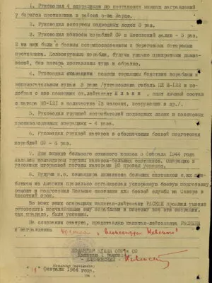 Раскин Соломон (Семен) Яковлевич — наградной документ 6