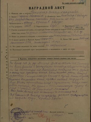 Генишиер Виктор Самуилович — наградной документ 5