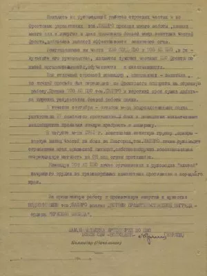 Шапиро Григорий Давидович — наградной документ 6