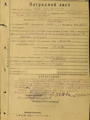 Айзин Арон Бенционович — наградной документ 6