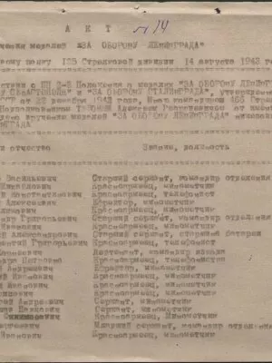 Свердлов Анатолий (Тэва) Яковлевич — наградной документ 4