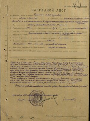 Розенблюм (Роземблюм) Давид (Давыд) Борисович — наградной документ 7