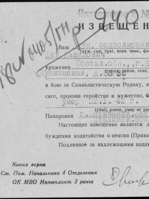 Заславский Лев Давидович — наградной документ 8