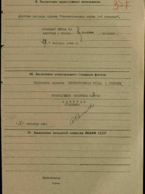Жиц Иосиф Аронович — наградной документ 6