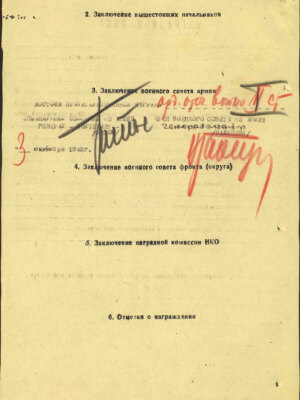 Штеренлихт Беньямин Борисович (Беркович) — наградной документ 6