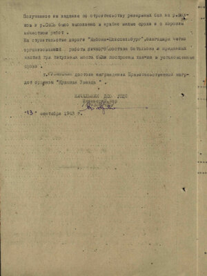 Гусинский Михаил Захарович — наградной документ 6