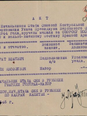 Маркович Марат Исаевич — наградной документ 6