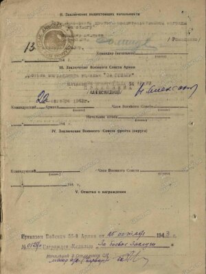 Ямпольский Исаак Маркович — наградной документ 6