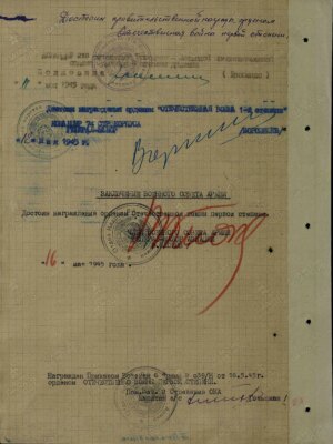 Рабинович Хаим Павлович — наградной документ 6