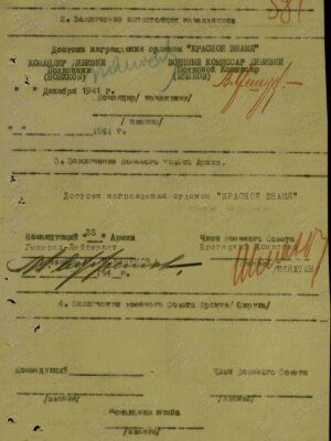 Цыпкин Матвей Соломонович — наградной документ 5
