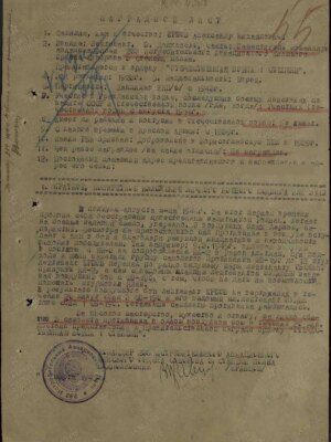 Ершов Александр Михайлович — наградной документ 6