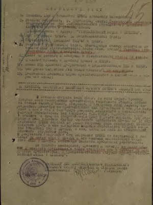 Ершов Александр Михайлович — наградной документ 6