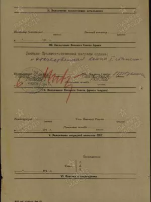 Максимов Леонид Михайлович — наградной документ 6