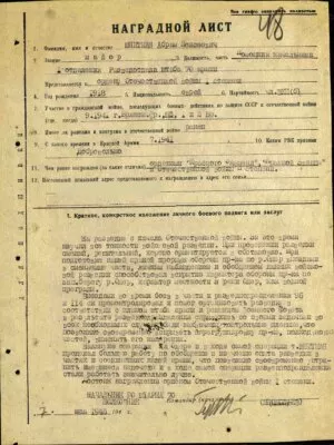 Шнитман Абрам Моисеевич — наградной документ 6