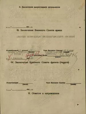Малкин Михаил Борисович — наградной документ 6