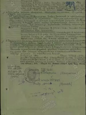 Эрлих Ким Вениаминович — наградной документ 6