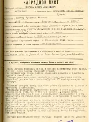 Фогель Иосиф Лазаревич — наградной документ 6